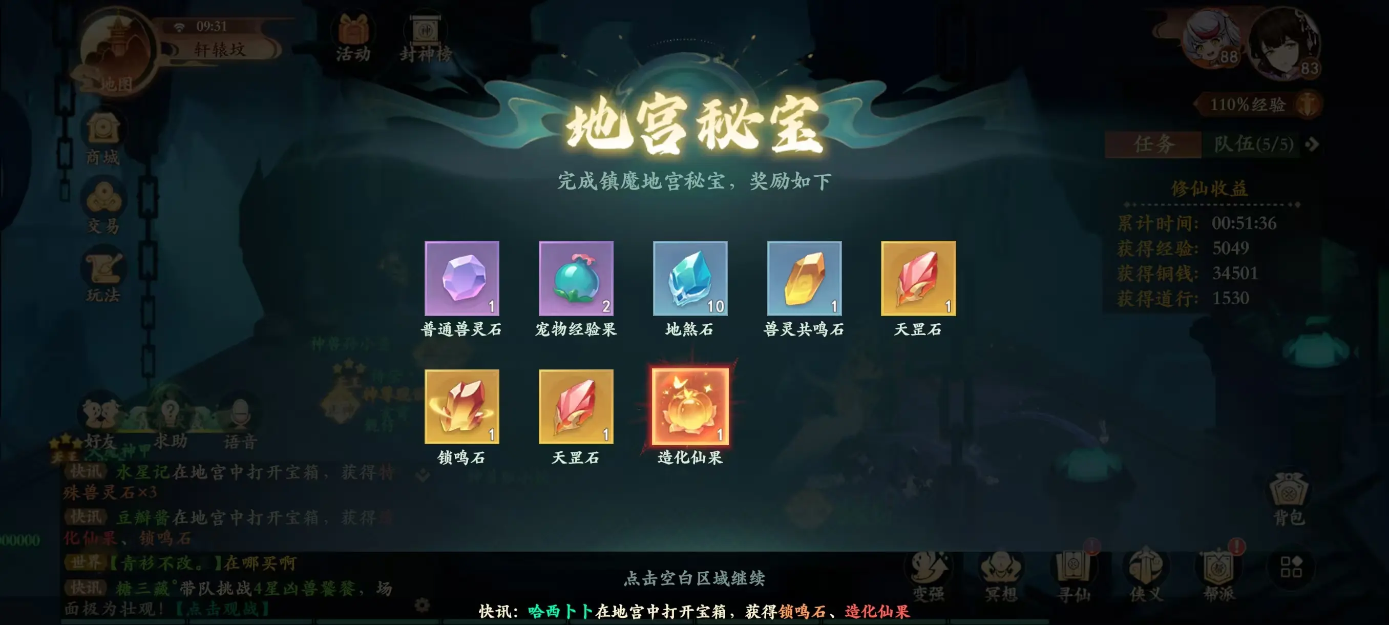 封神幻想世界手游