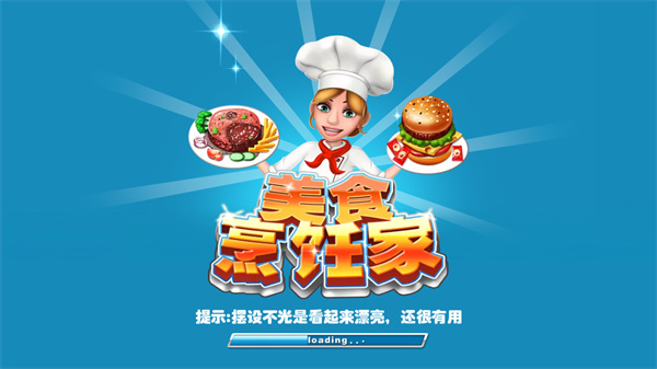 美食烹饪家官方版