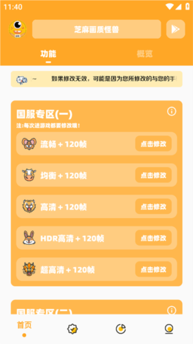 芝麻准星怪兽官方版