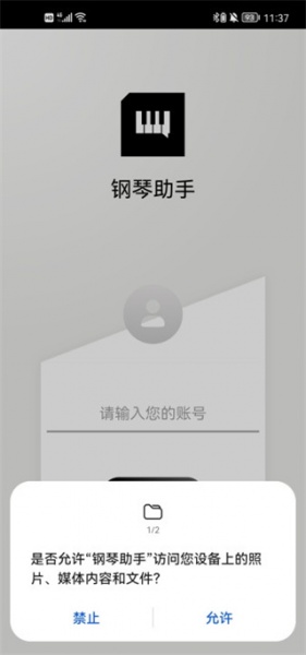 钢琴助手官方版