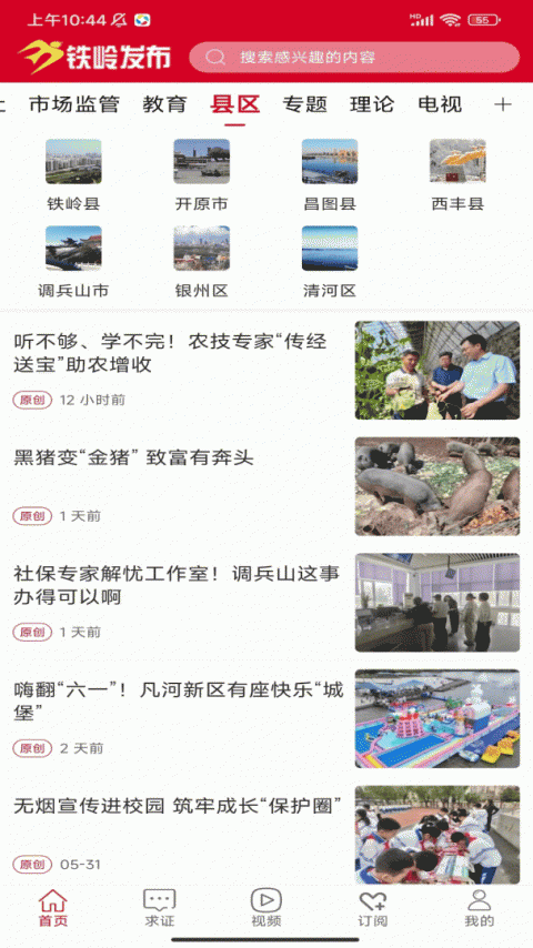 铁岭发布app