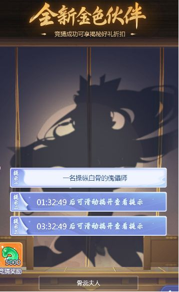 《梦幻西游网页版》金卡竞猜答案一览