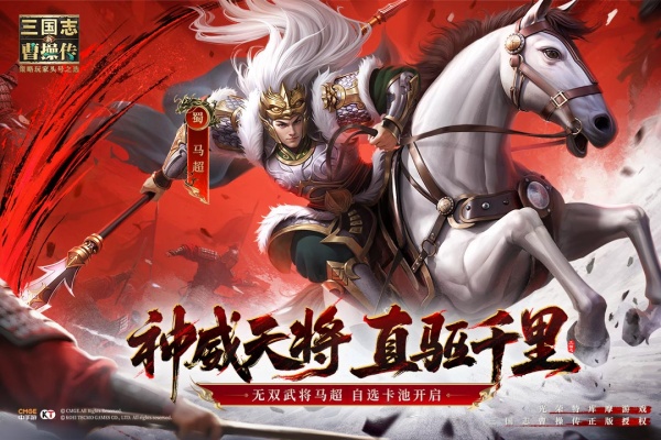 新三国志曹操传手游