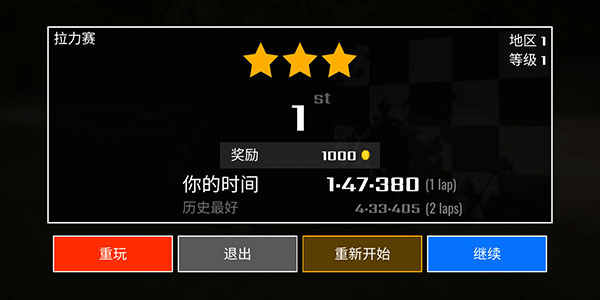 极速拉力赛车手机版
