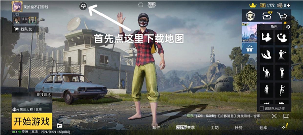 pubg地铁逃生(PUBG MOBILE)