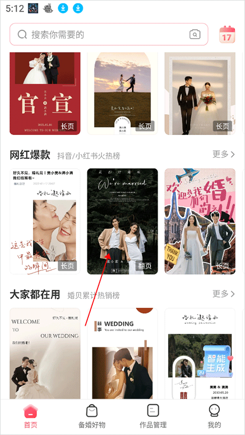 婚贝请柬app