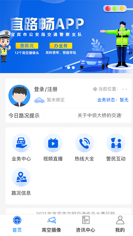 宜路畅app