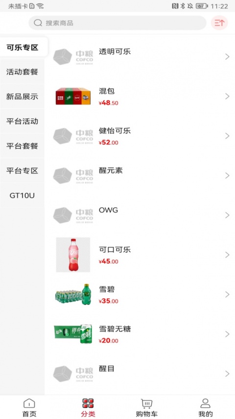 可乐GO官方版