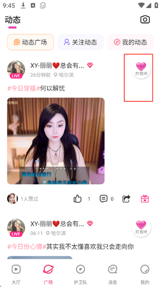 秀色直播app