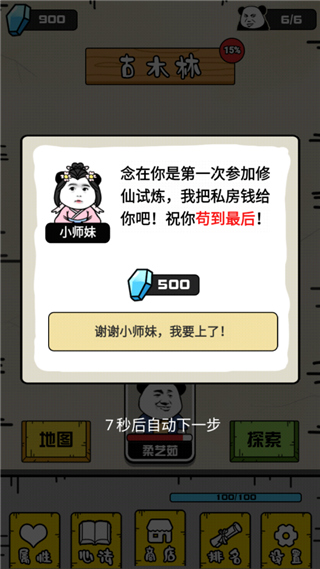 大仙不好惹最新版
