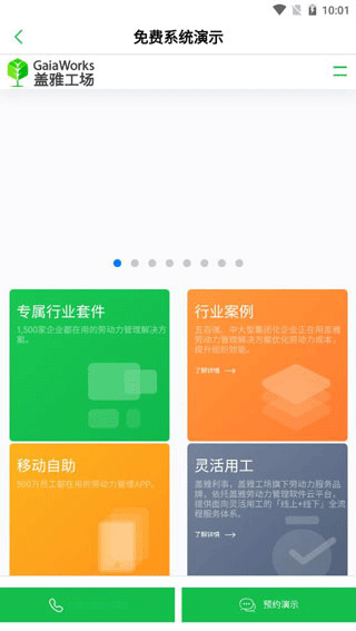 劳动力管理云手机版