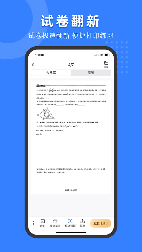 小白试卷宝官方版
