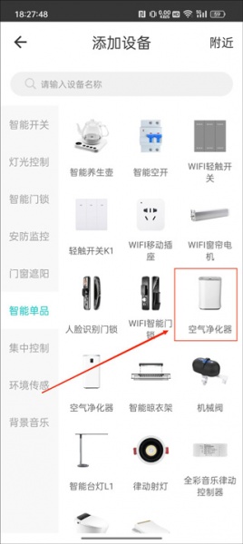 智能家居管家app