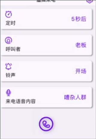 社恐逃跑神器app