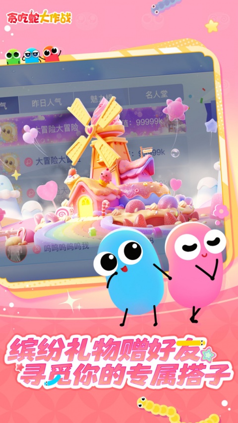 贪吃蛇大作战手游