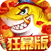 捕鱼大决战官方版