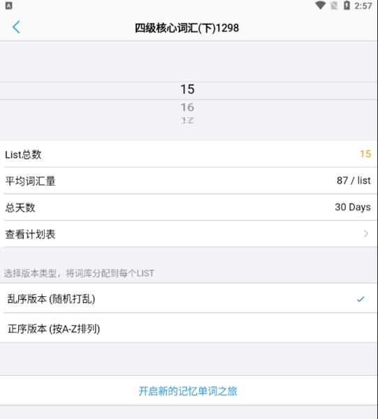 list背单词app