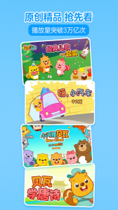 贝瓦儿歌官方版