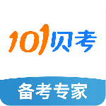 101贝考官方版