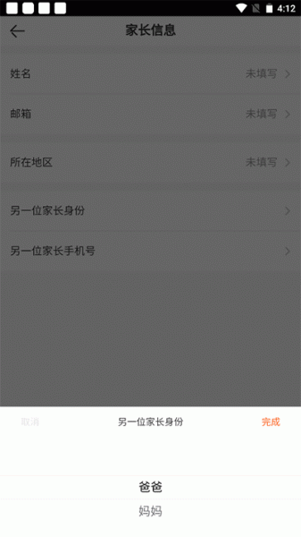 VIPKID英语家长端app