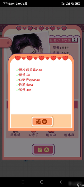 恋爱模拟器