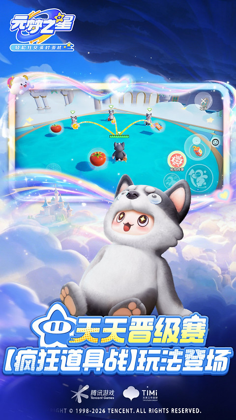 元梦之星官方版