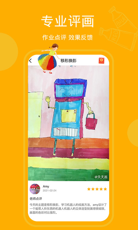 天天画官方版