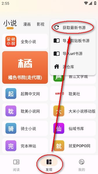 猫番阅读app