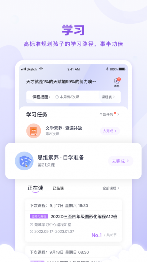 星火教育app
