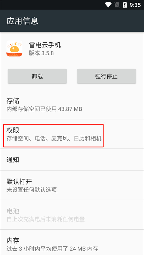 雷电云手机app