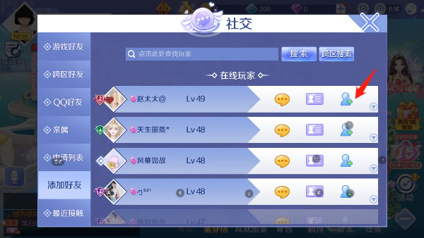 QQ炫舞官方版