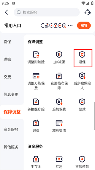 平安金管家最新版