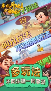单机斗地主开心版手游