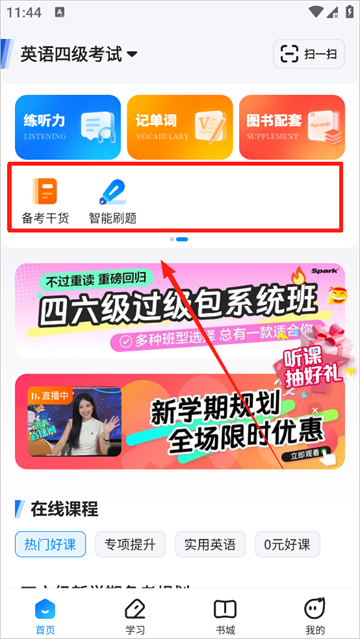星火英语app
