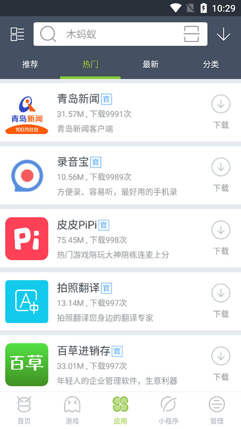 木蚂蚁应用市场最新版