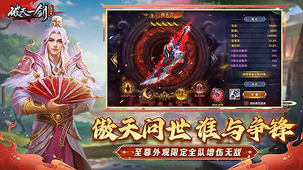 破天一剑官方正版
