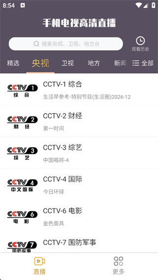 手机电视高清直播app