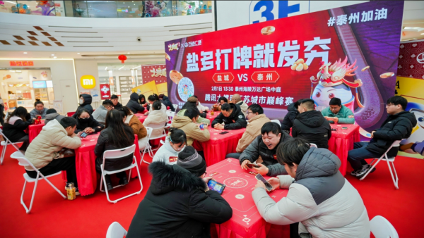 掼军诞生！腾讯大掼蛋城市巅峰赛圆满收官！