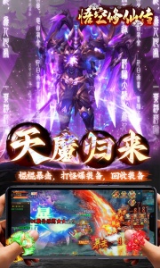 悟空修仙传官方正版