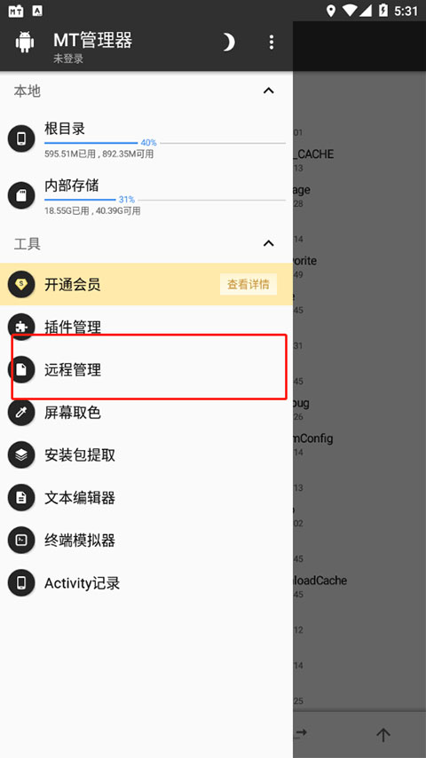 MT管理器中文版