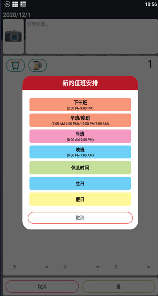 Work Shift Calendar官方版