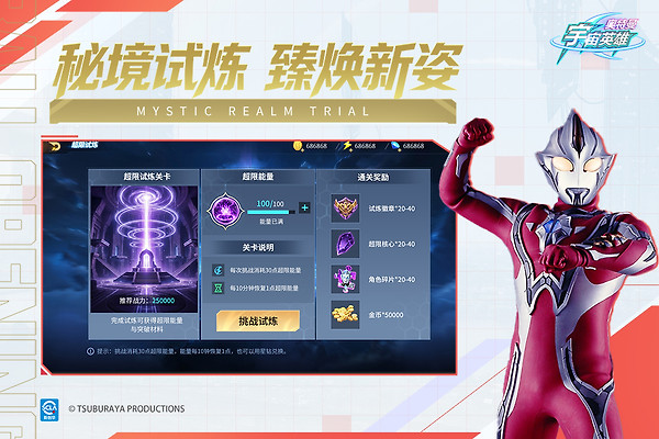 奥特曼宇宙英雄应用宝版