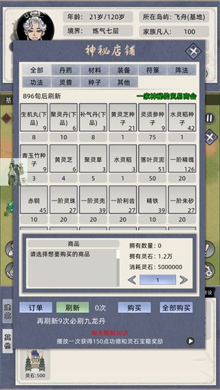 修仙家族模拟器官方正版