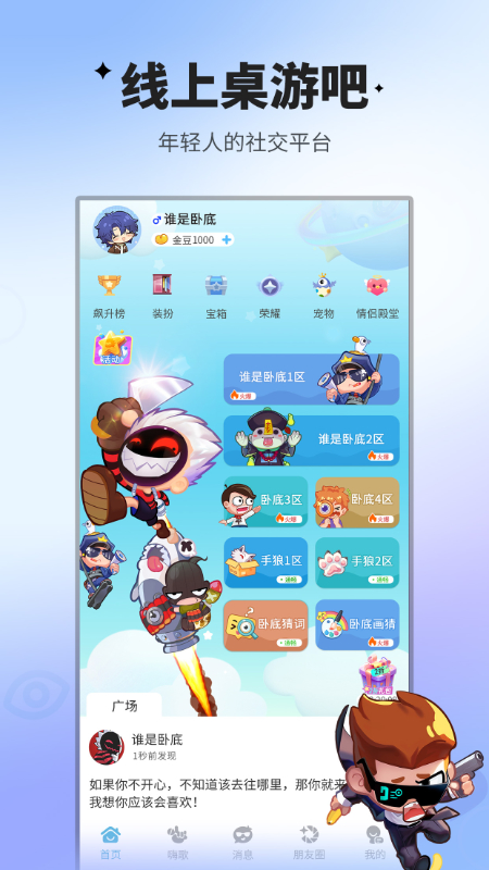 谁是卧底手游官方正版