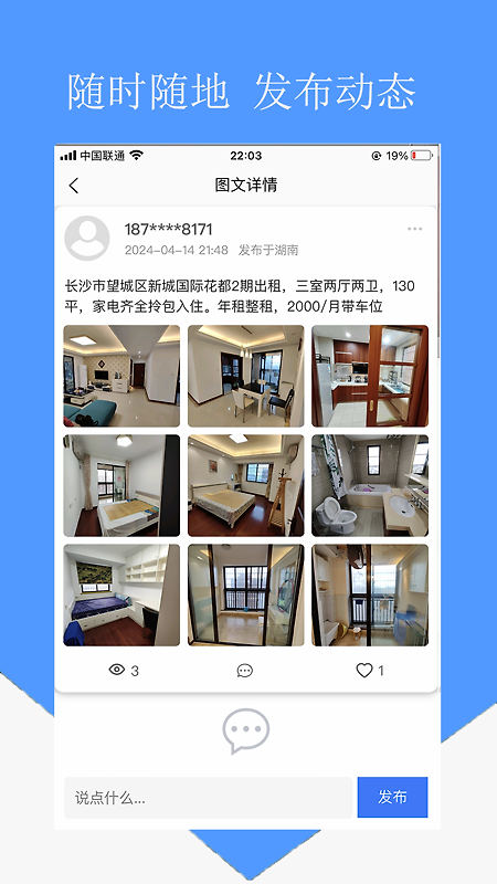 智慧房东app