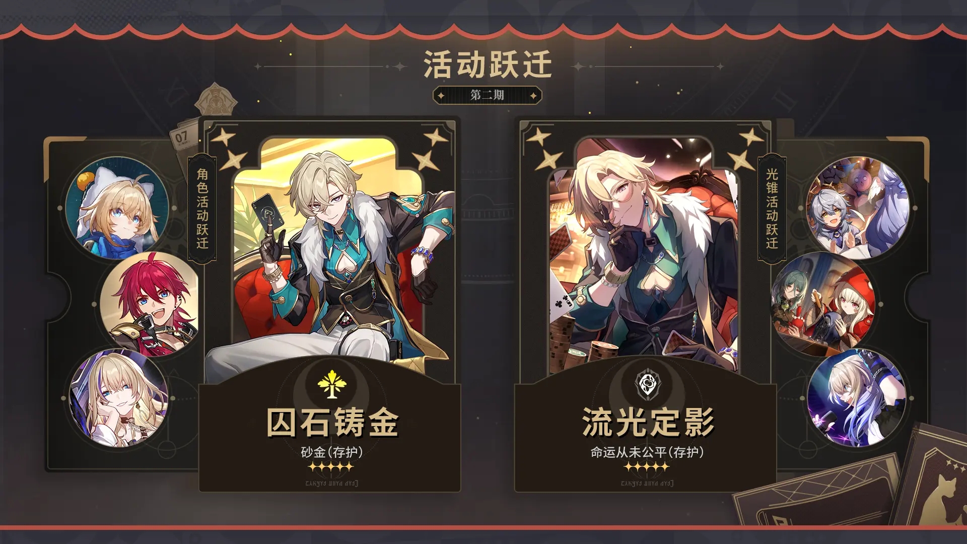 崩坏星穹铁道