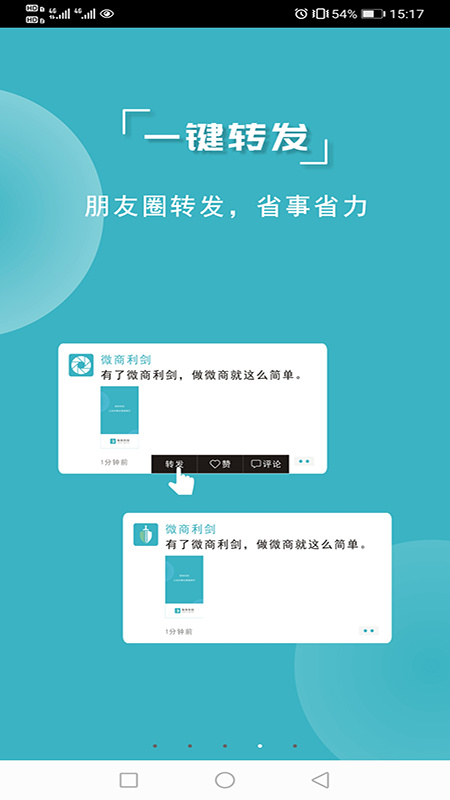 微商利剑软件