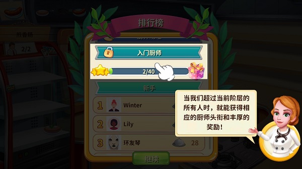 明星大厨2官方正版