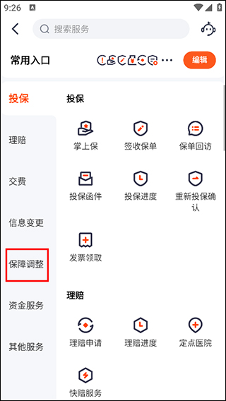 平安金管家最新版