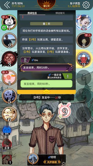 狼人杀九游版